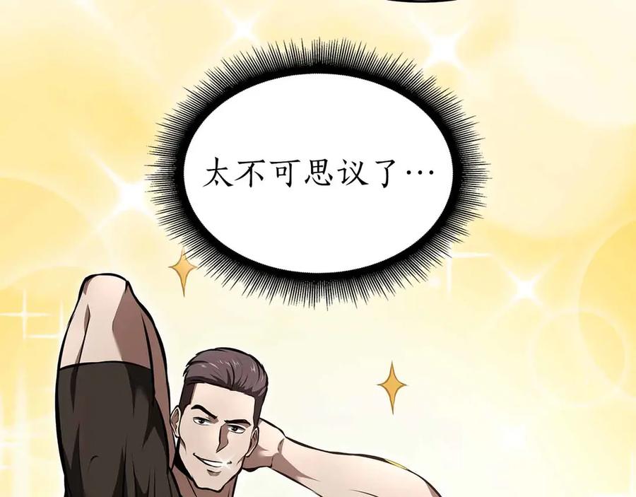 《重生后成为FFF级巫医》第71话 公测100天纪念的新地图——激战岛 第58页