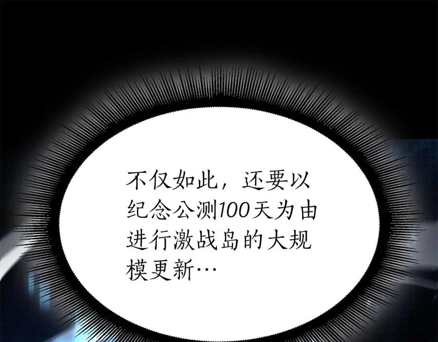 《重生后成为FFF级巫医》第71话 公测100天纪念的新地图——激战岛 第119页