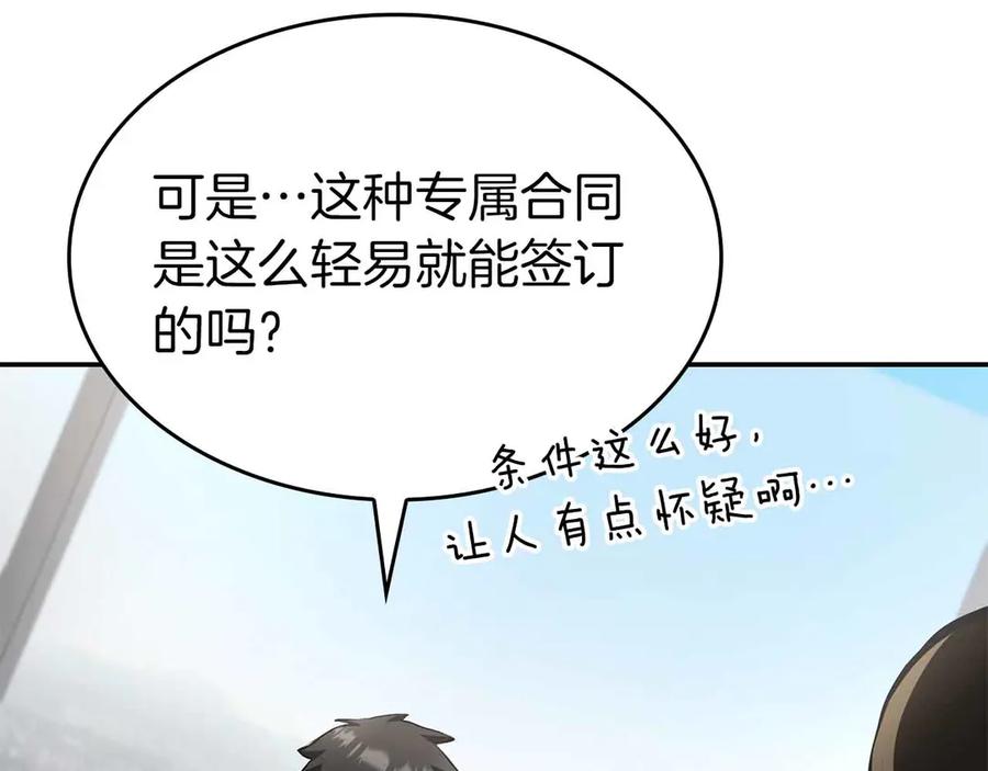 《重生后成为FFF级巫医》第71话 公测100天纪念的新地图——激战岛 第48页