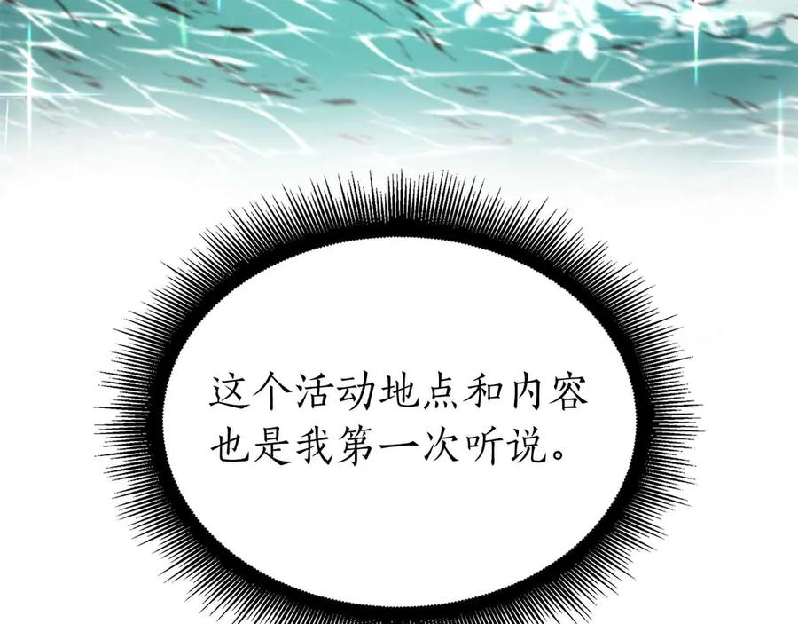 《重生后成为FFF级巫医》第71话 公测100天纪念的新地图——激战岛 第154页