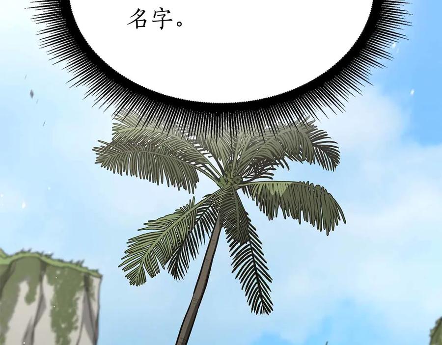 《重生后成为FFF级巫医》第71话 公测100天纪念的新地图——激战岛 第152页
