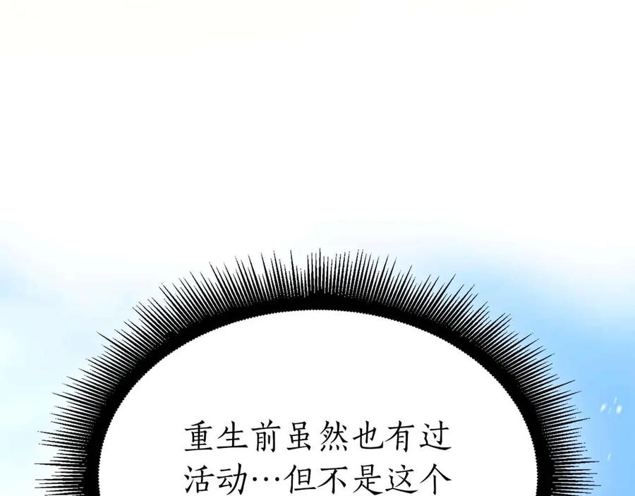 《重生后成为FFF级巫医》第71话 公测100天纪念的新地图——激战岛 第151页