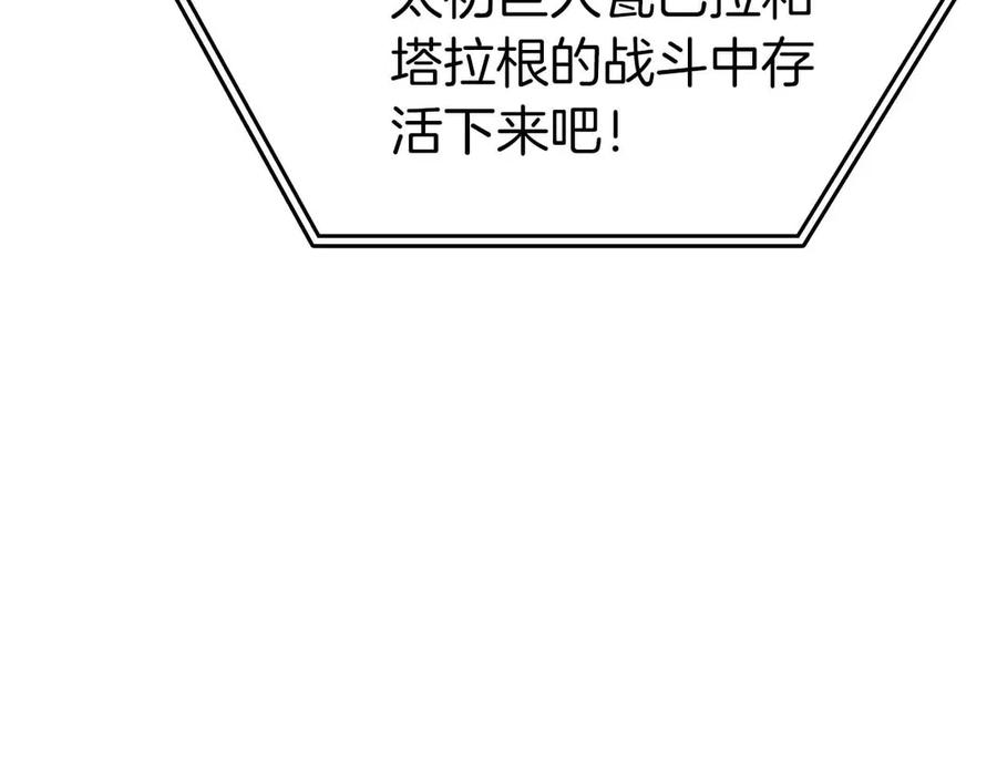《重生后成为FFF级巫医》第71话 公测100天纪念的新地图——激战岛 第147页