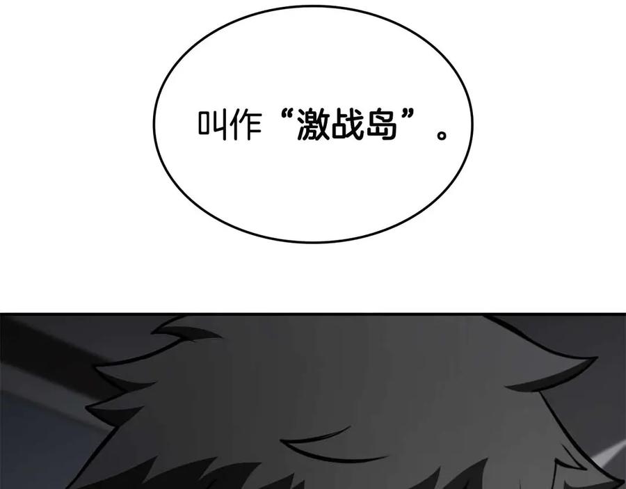 《重生后成为FFF级巫医》第71话 公测100天纪念的新地图——激战岛 第94页