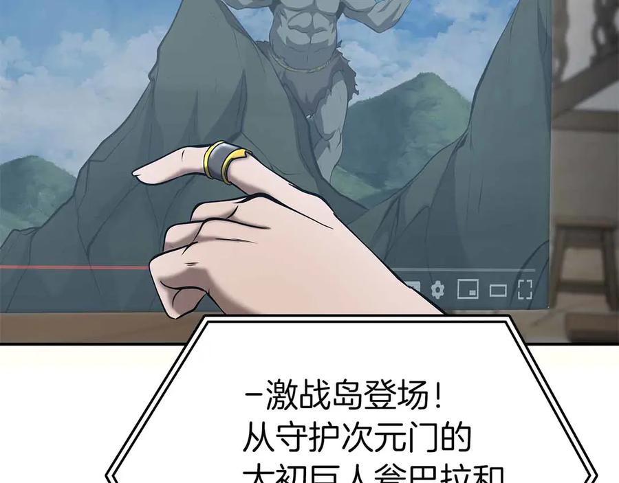 《重生后成为FFF级巫医》第71话 公测100天纪念的新地图——激战岛 第146页