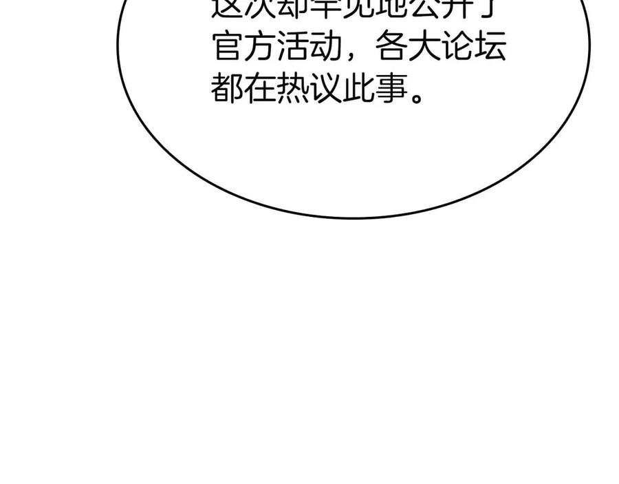 《重生后成为FFF级巫医》第71话 公测100天纪念的新地图——激战岛 第86页