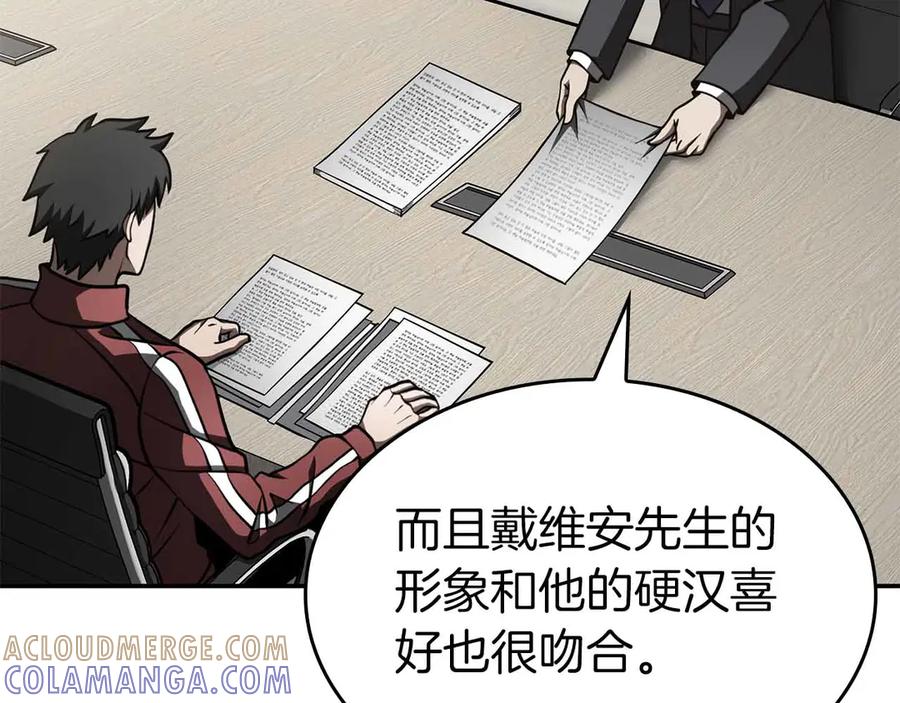 《重生后成为FFF级巫医》第71话 公测100天纪念的新地图——激战岛 第69页