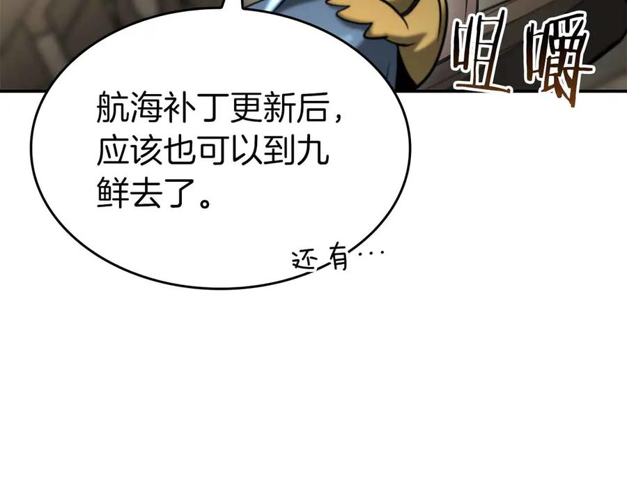 《重生后成为FFF级巫医》第71话 公测100天纪念的新地图——激战岛 第164页