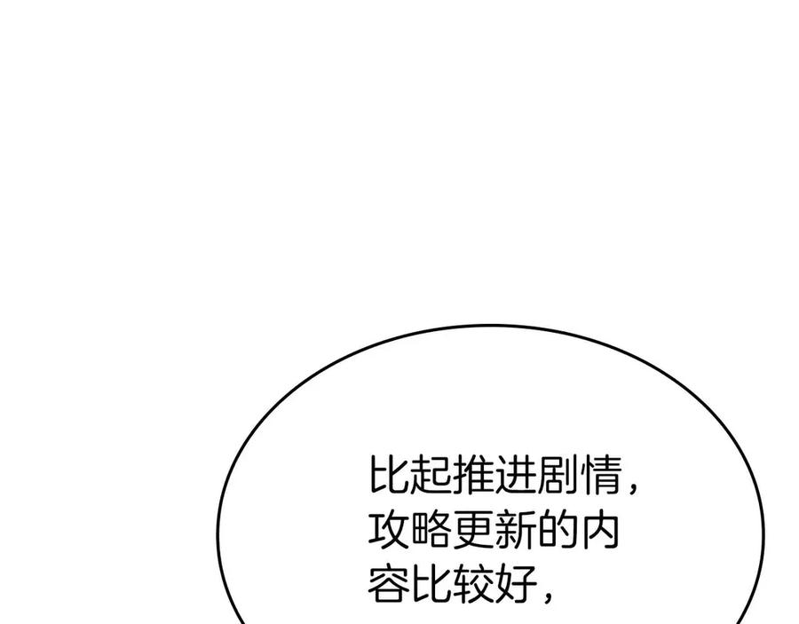 《重生后成为FFF级巫医》第71话 公测100天纪念的新地图——激战岛 第168页