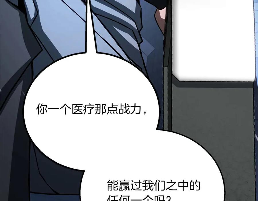 死灵法师：重生的我全技能精通 - 第74话 内部崩塌 - 第311张图