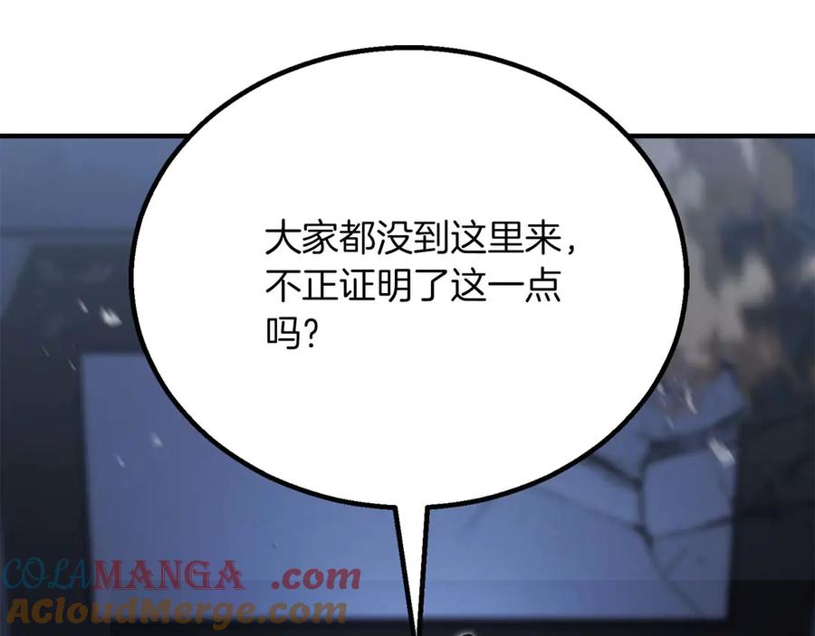 死灵法师：重生的我全技能精通 - 第74话 内部崩塌 - 第293张图