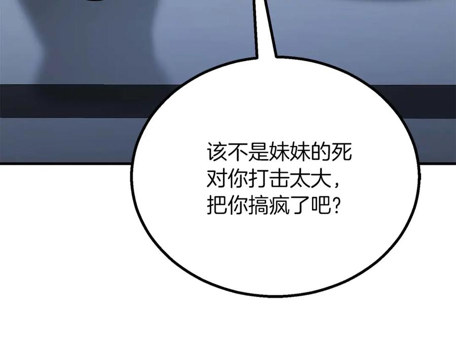 死灵法师：重生的我全技能精通 - 第74话 内部崩塌 - 第259张图