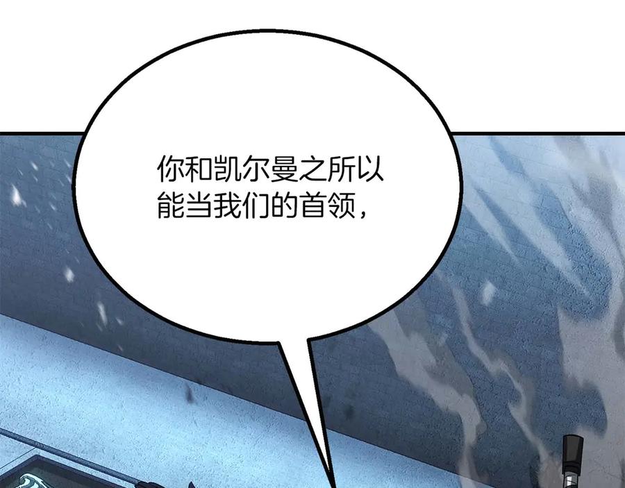 死灵法师：重生的我全技能精通 - 第74话 内部崩塌 - 第284张图