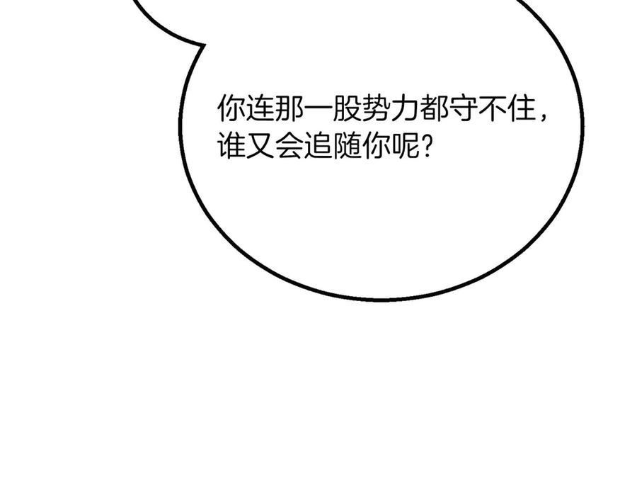 死灵法师：重生的我全技能精通 - 第74话 内部崩塌 - 第291张图