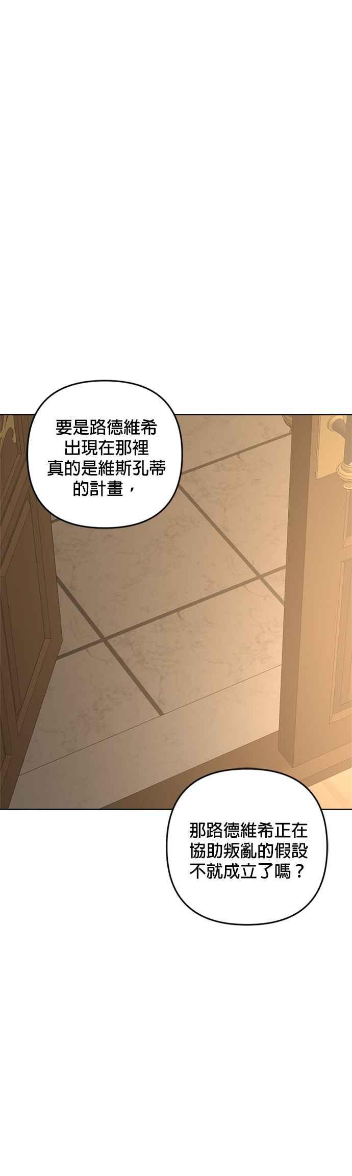 《皇帝倒转时光的理由》第79话 第21页