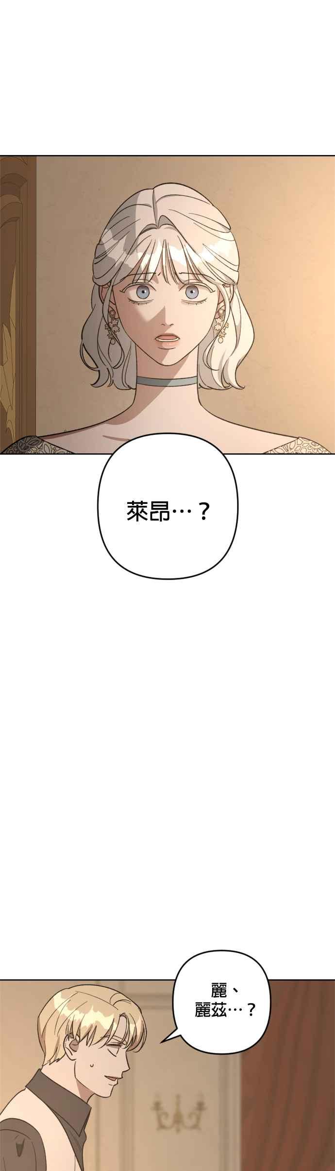 《皇帝倒转时光的理由》第79话 第24页