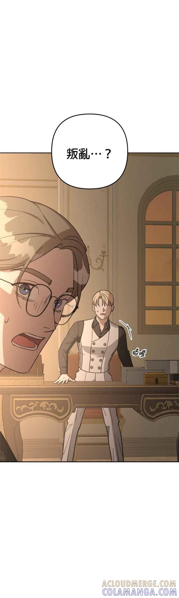 《皇帝倒转时光的理由》第79话 第22页