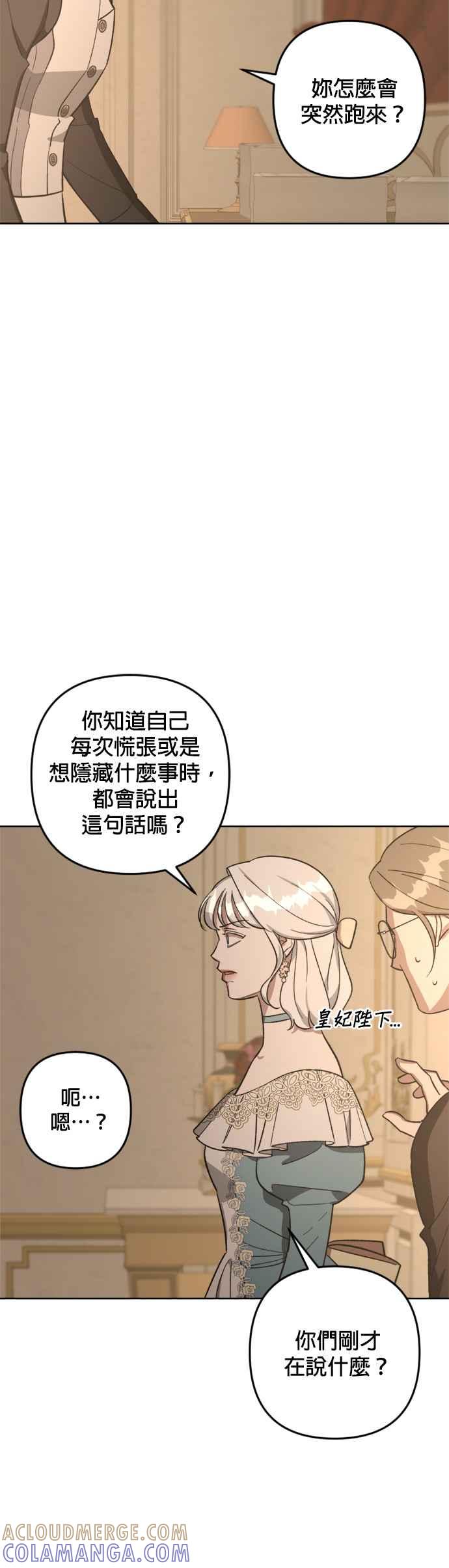 《皇帝倒转时光的理由》第79话 第25页