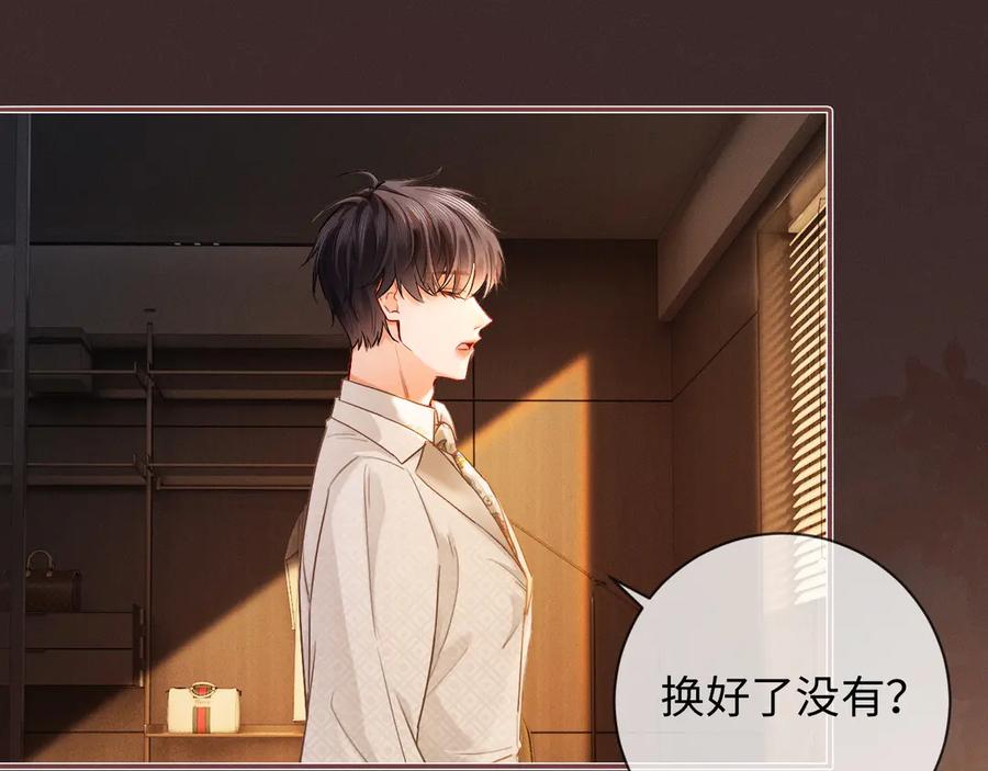 《深情诱引》第7话 不许欺负我老婆 第20页