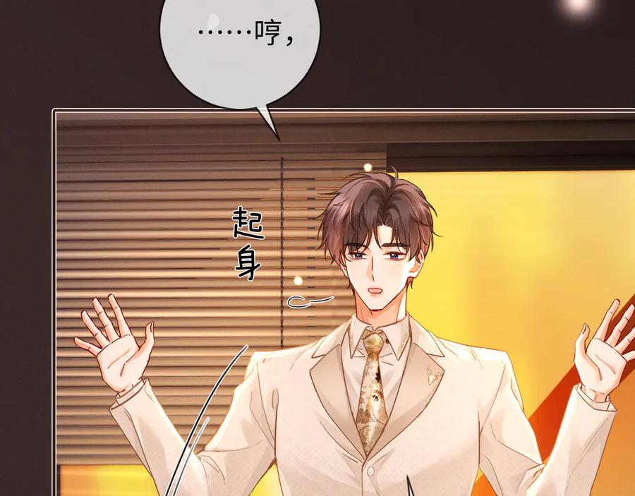 《深情诱引》第7话 不许欺负我老婆 第15页