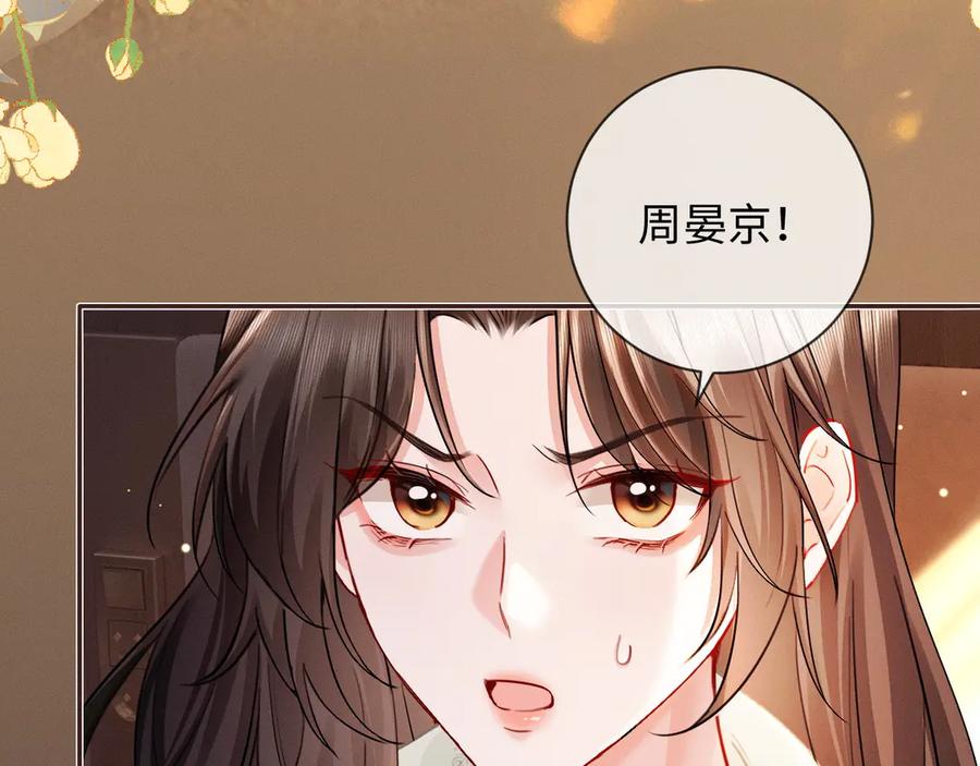 《深情诱引》第7话 不许欺负我老婆 第8页