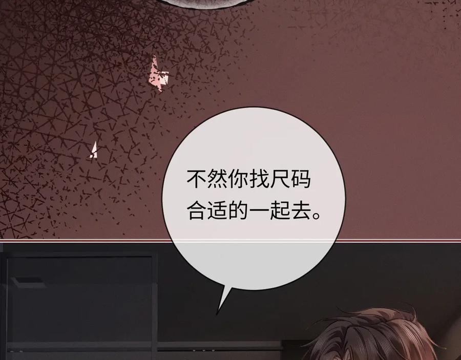 《深情诱引》第7话 不许欺负我老婆 第31页