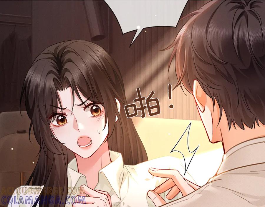 《深情诱引》第7话 不许欺负我老婆 第13页