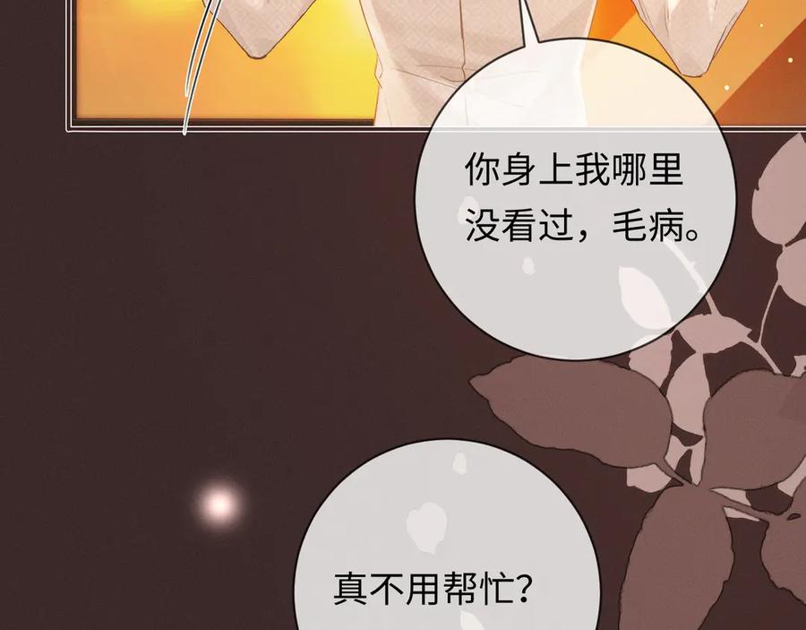 《深情诱引》第7话 不许欺负我老婆 第16页