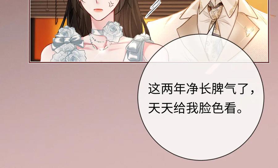 《深情诱引》第7话 不许欺负我老婆 第34页
