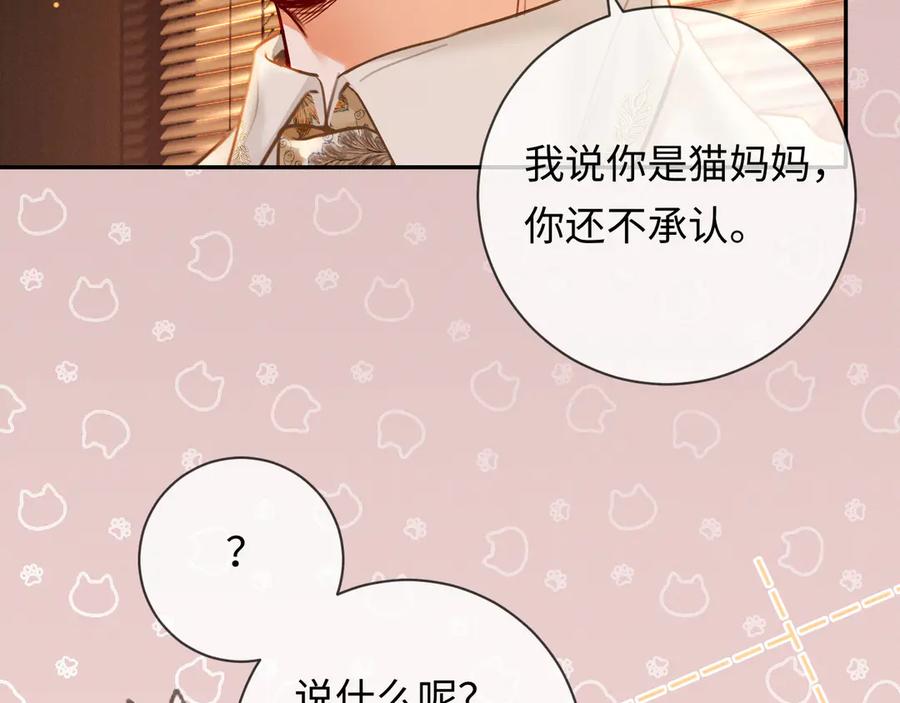 《深情诱引》第7话 不许欺负我老婆 第38页