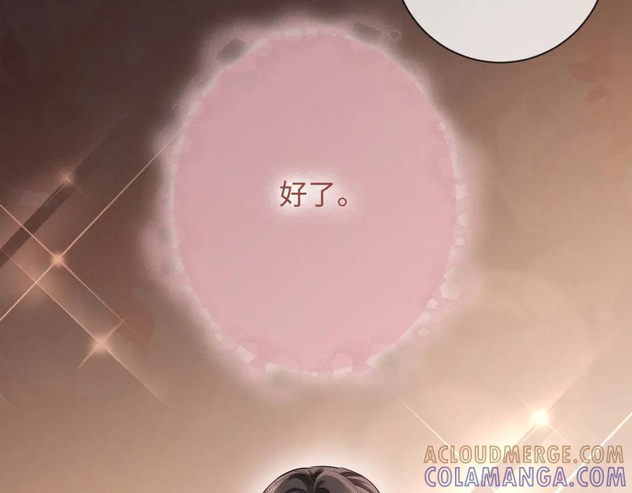 《深情诱引》第7话 不许欺负我老婆 第21页