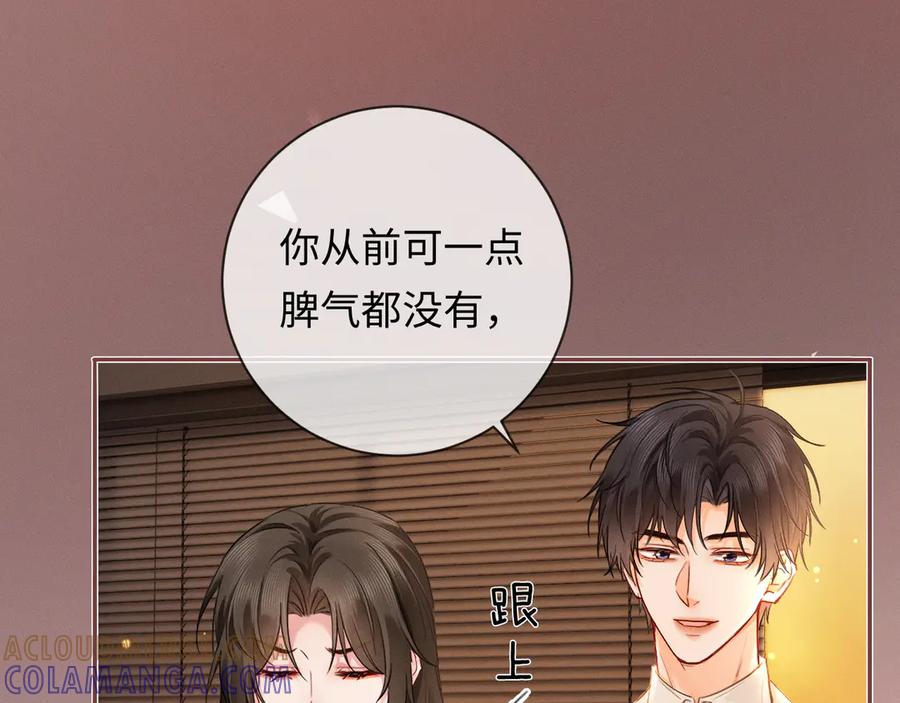 《深情诱引》第7话 不许欺负我老婆 第33页