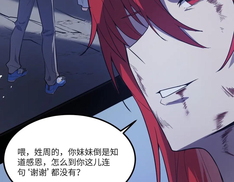 《SSS级超越常理的圣骑士》第79话 周芸遇袭（下） 第123页