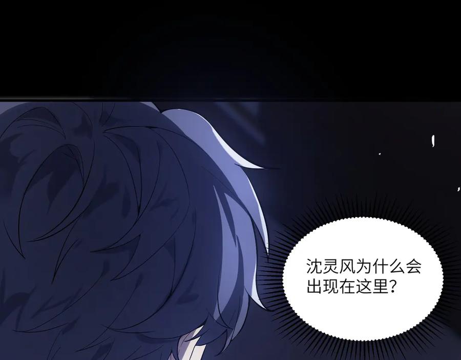 《SSS级超越常理的圣骑士》第79话 周芸遇袭（下） 第114页