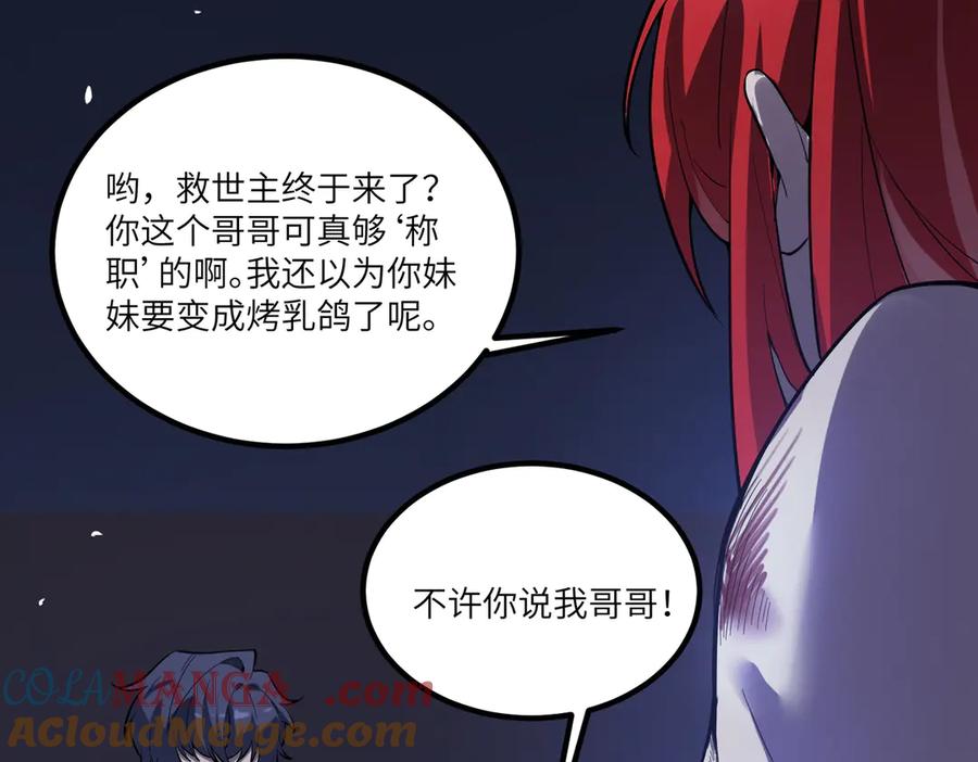 《SSS级超越常理的圣骑士》第79话 周芸遇袭（下） 第117页