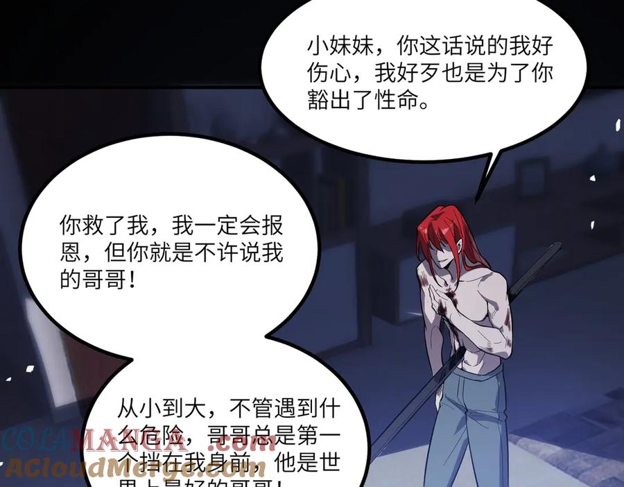 《SSS级超越常理的圣骑士》第79话 周芸遇袭（下） 第121页