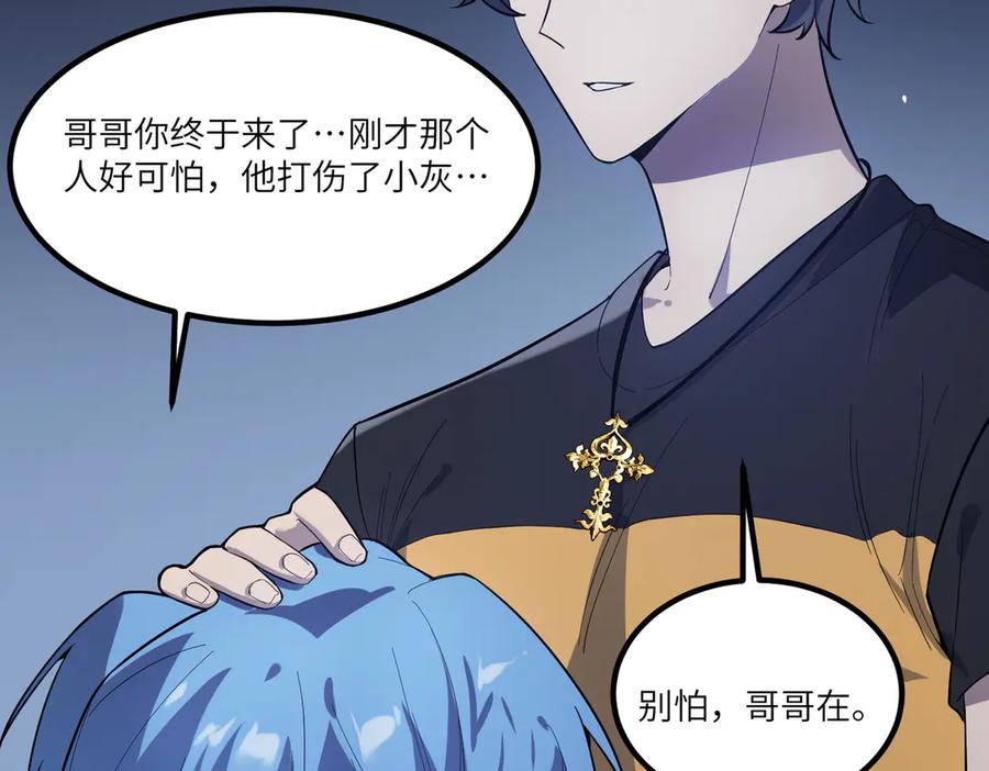 《SSS级超越常理的圣骑士》第79话 周芸遇袭（下） 第112页