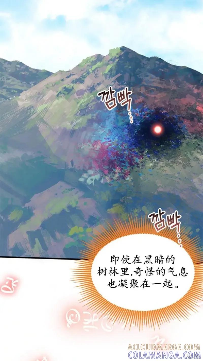《我不想当鹊桥》第81话 第67页