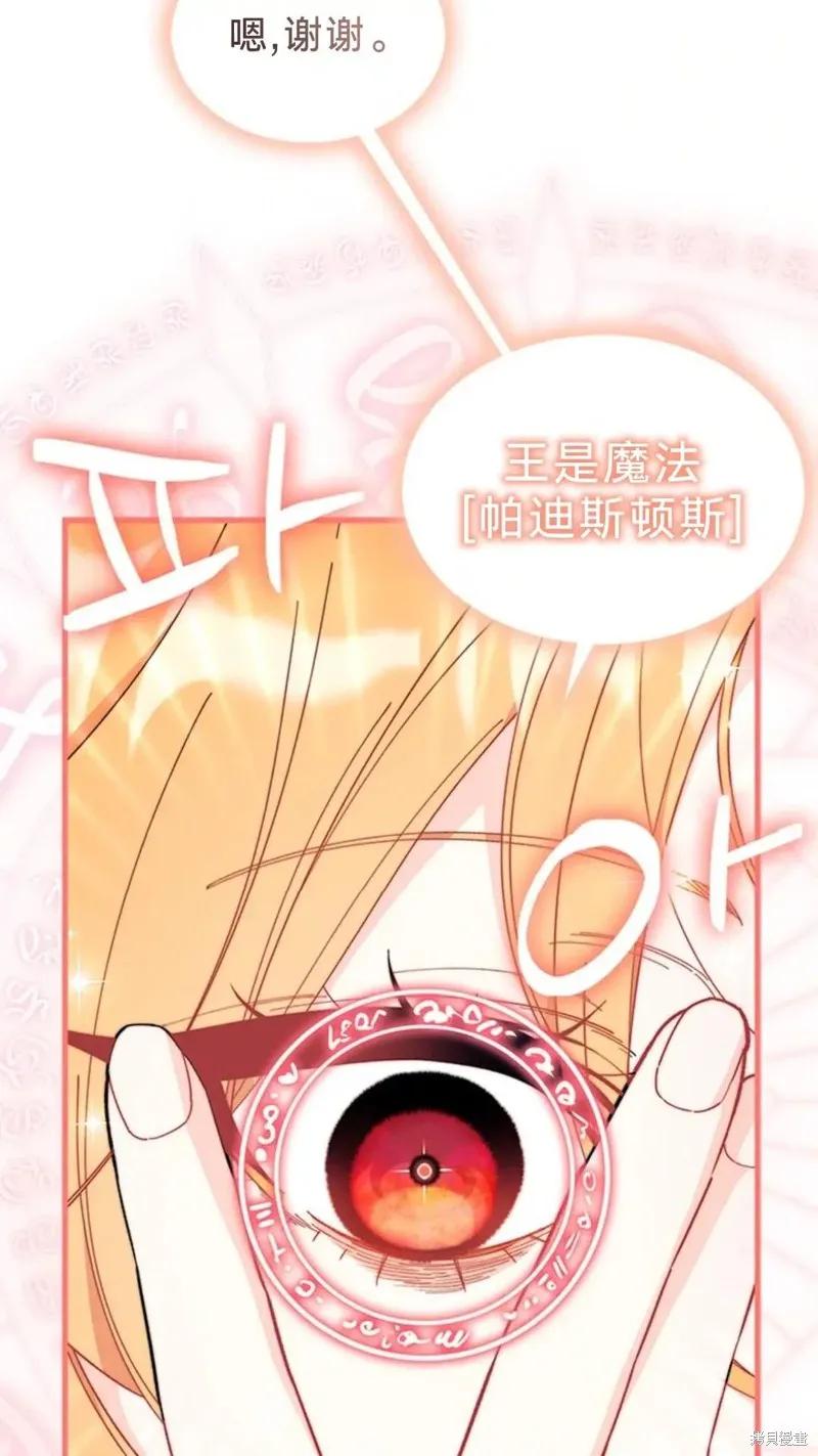《我不想当鹊桥》第81话 第65页