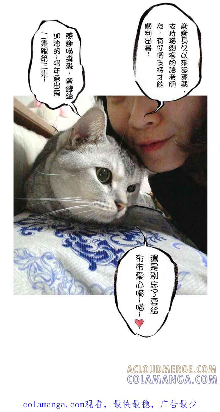 猫剑客 [第76话] 折翼天使 拾玖，卦象门之密 第37页