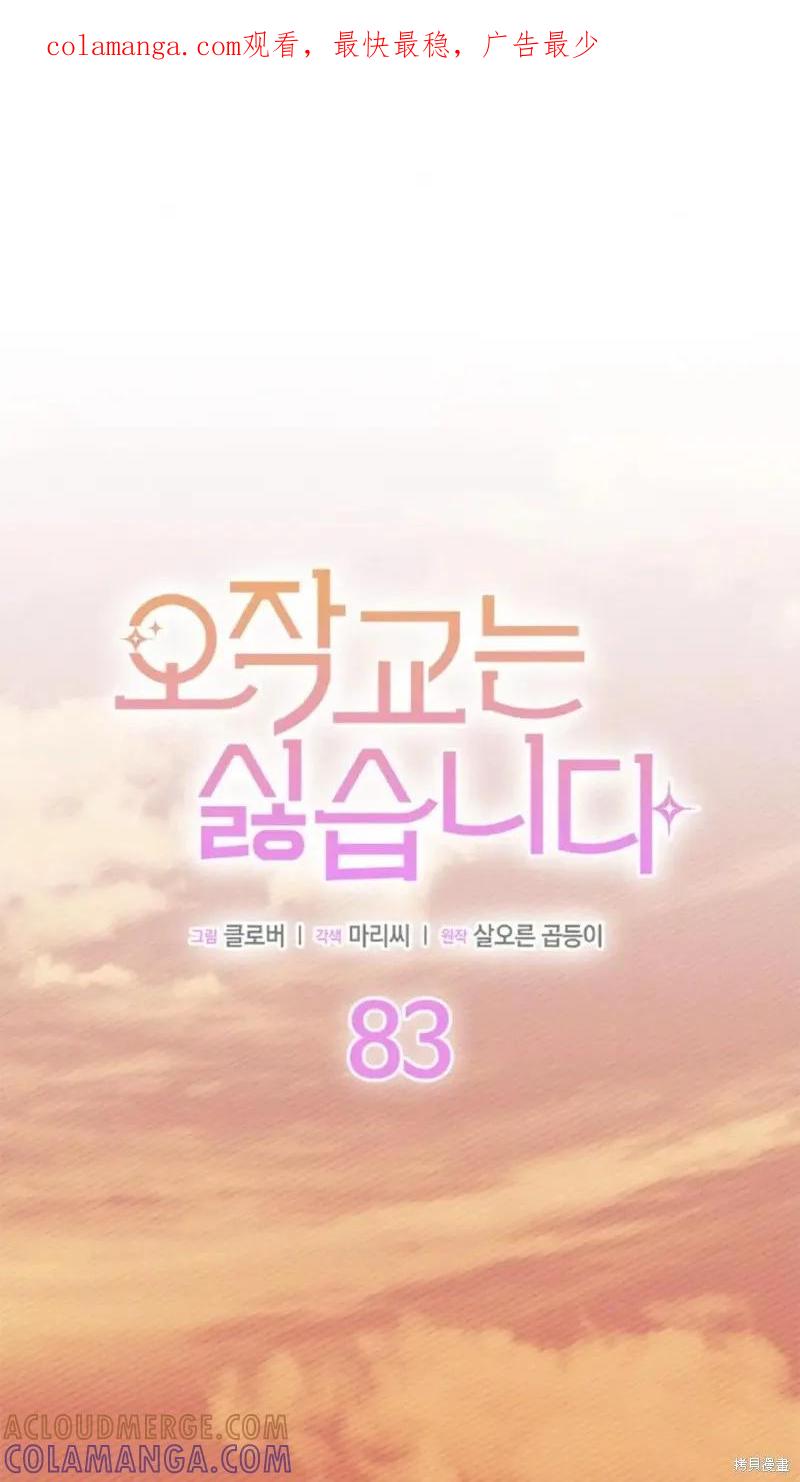 《我不想当鹊桥》第83话 第1页
