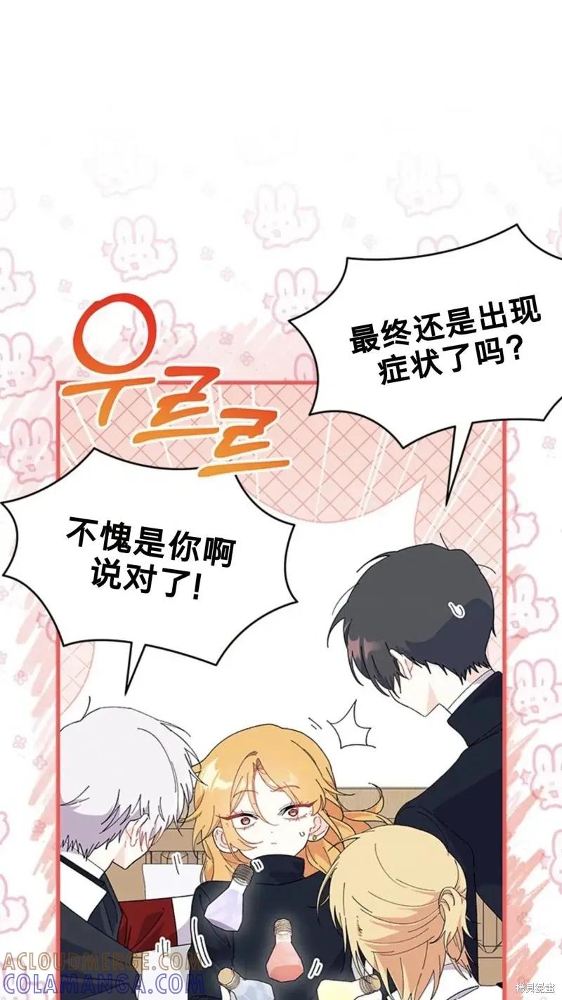 《我不想当鹊桥》第83话 第10页