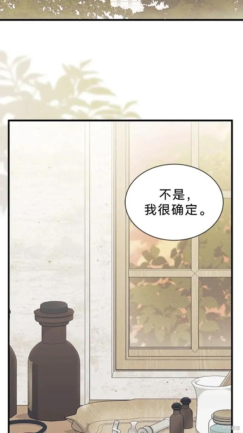 《我不想当鹊桥》第83话 第3页