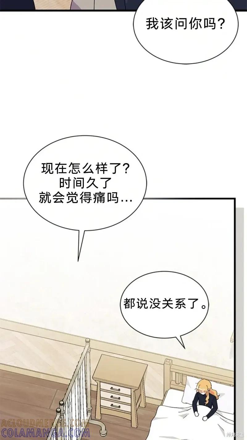《我不想当鹊桥》第83话 第7页