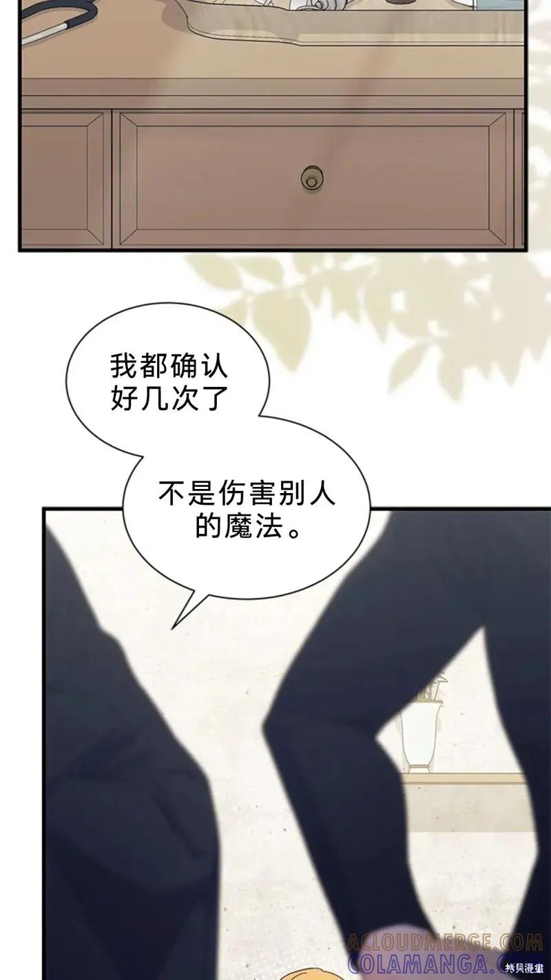 《我不想当鹊桥》第83话 第4页