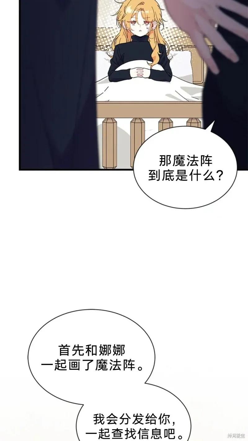 《我不想当鹊桥》第83话 第5页