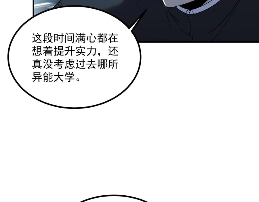 全球异能：开局觉醒紫霄神雷 - 第9话 武考结束 - 第98张图