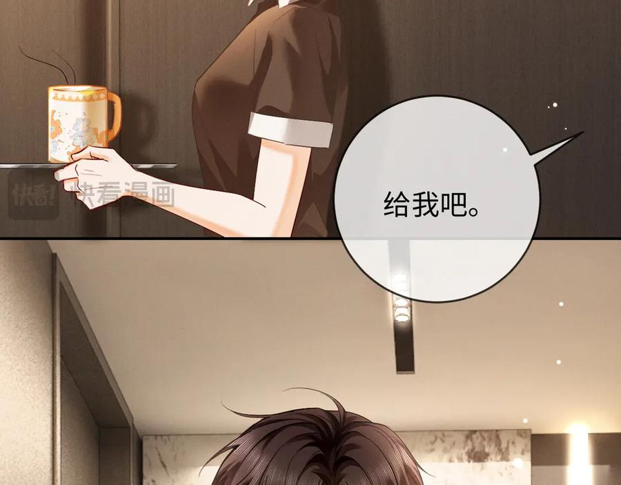 《深情诱引》第8话 替老婆教育熊孩子 第86页