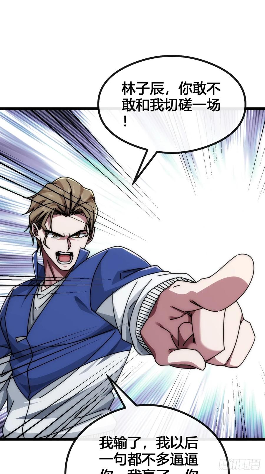 《从零开始无限进化》天人慧根 第104页