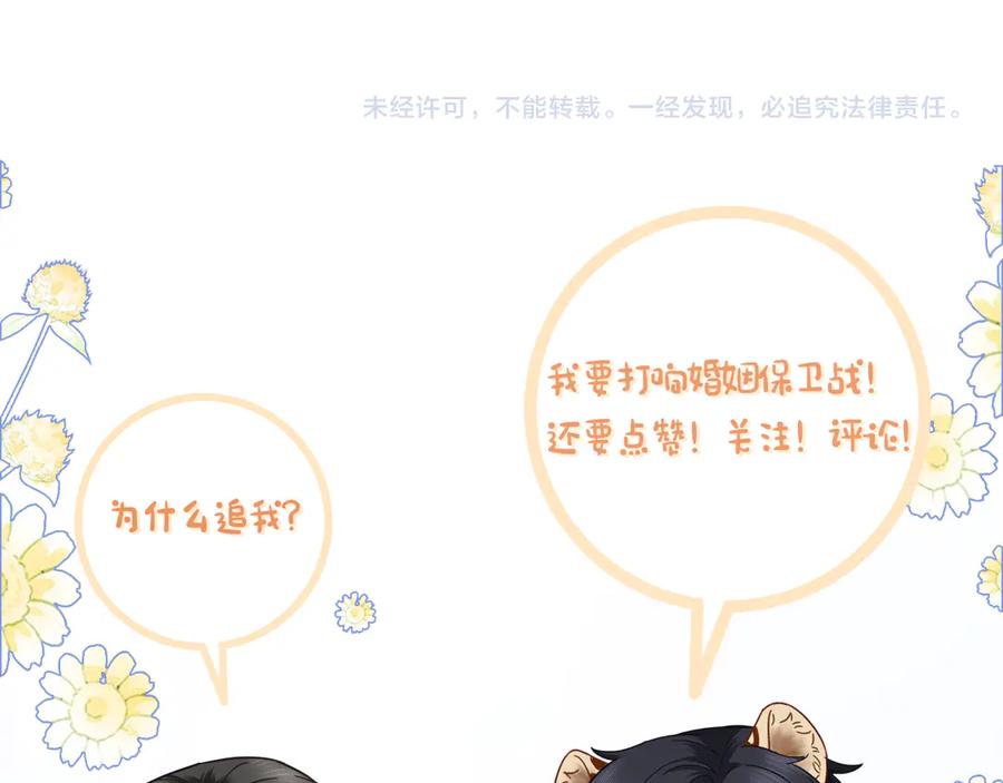 《深情诱引》第8话 替老婆教育熊孩子 第111页